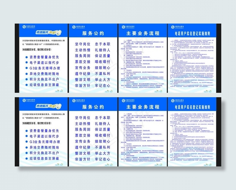 移动营业厅制度图片cdr矢量模版下载