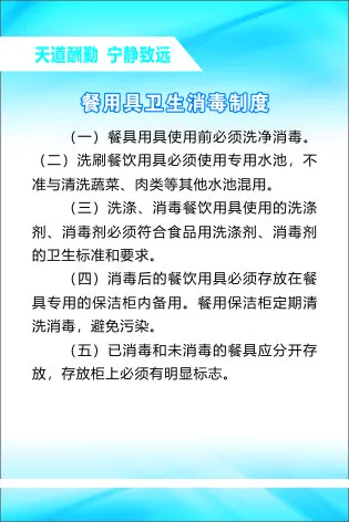 餐用具卫生消毒制度cdr矢量模版下载