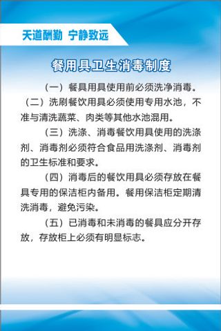 餐用具卫生消毒制度
