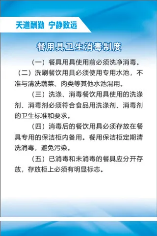 餐用具卫生消毒制度