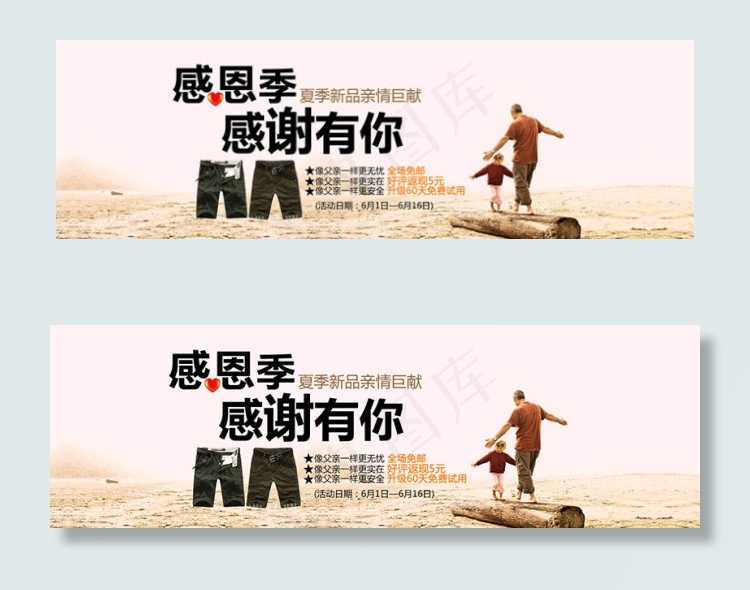 淘宝感恩促销海报PSD源文件psd模版下载
