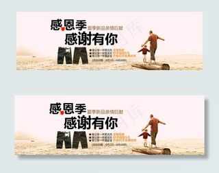 淘宝感恩促销海报PSD源文件