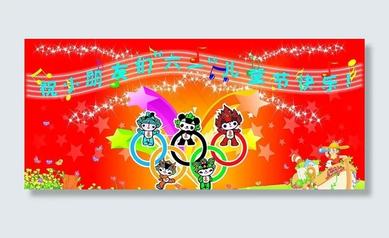 庆祝六一图片cdr矢量模版下载