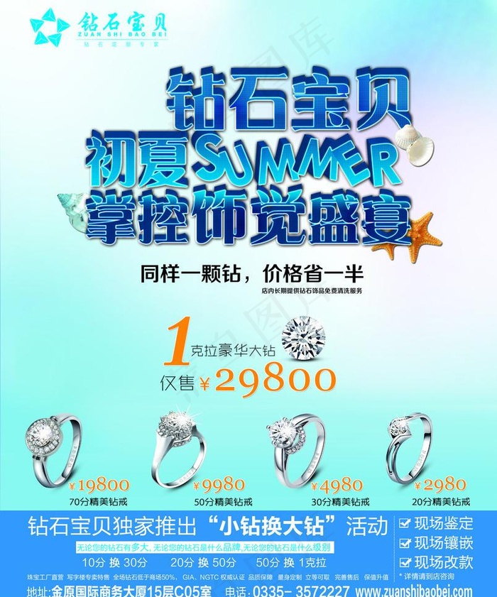 钻石宝贝 宣传广告图片psd模版下载