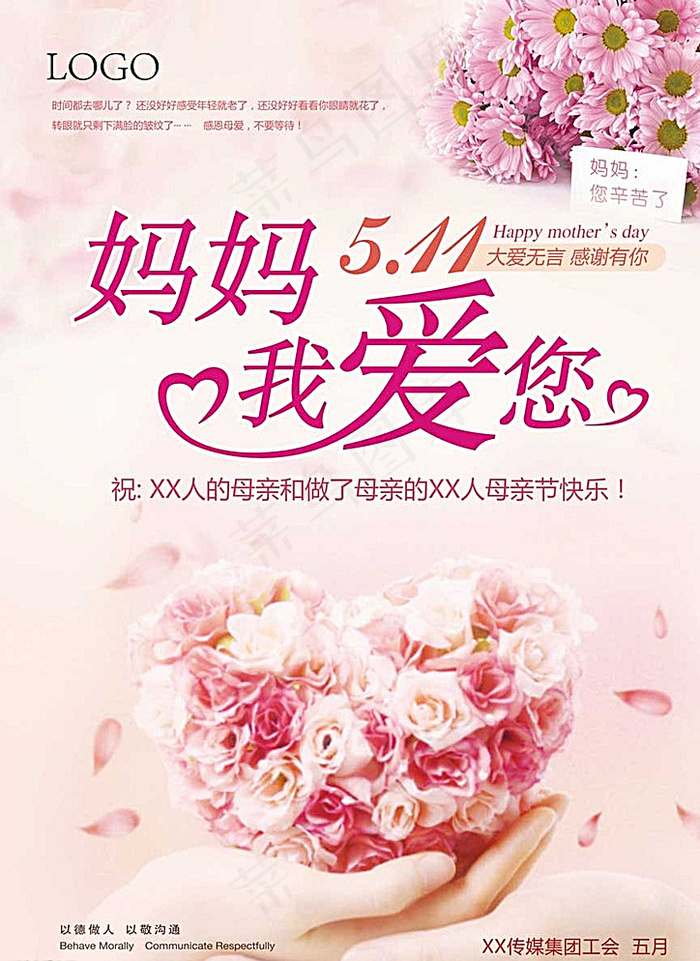 母亲节海报图片(2480X3366(DPI:300))psd模版下载