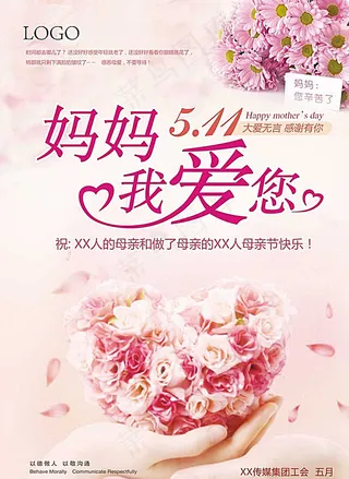 母亲节海报图片