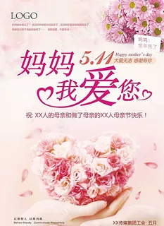 母亲节海报图片 母亲节海报图片