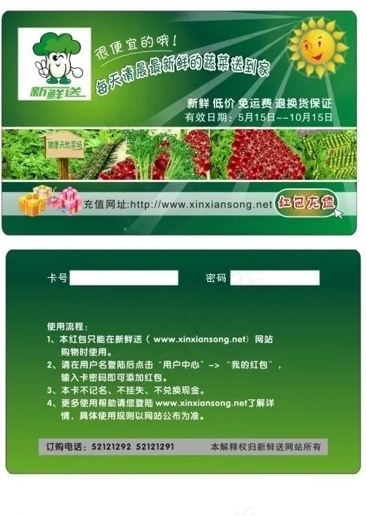 新鲜菜篮图片cdr矢量模版下载