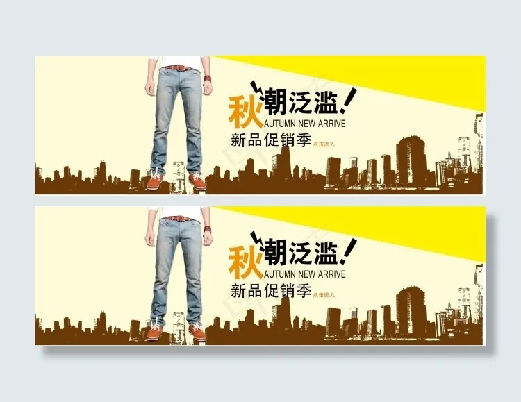 男装精品淘宝宽屏海报素材下载psd模版下载