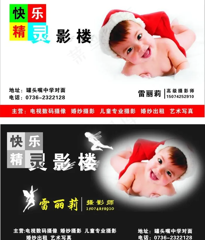影楼名片图片cdr矢量模版下载