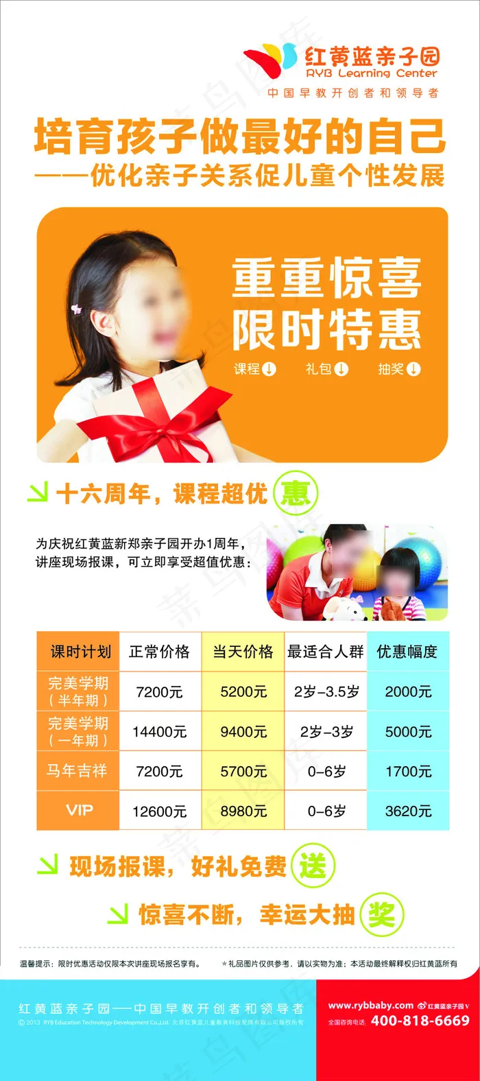 红黄蓝展架cdr矢量模版下载