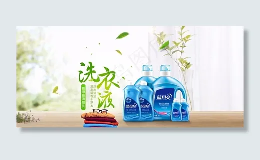 蓝月亮洗衣液海报
