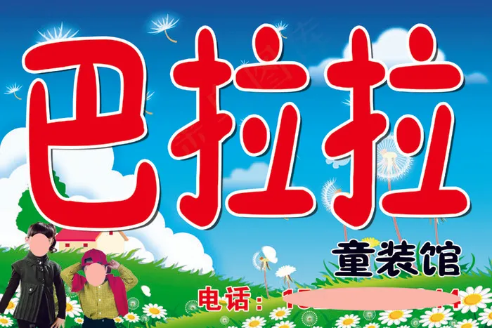 巴拉拉童装psd模版下载