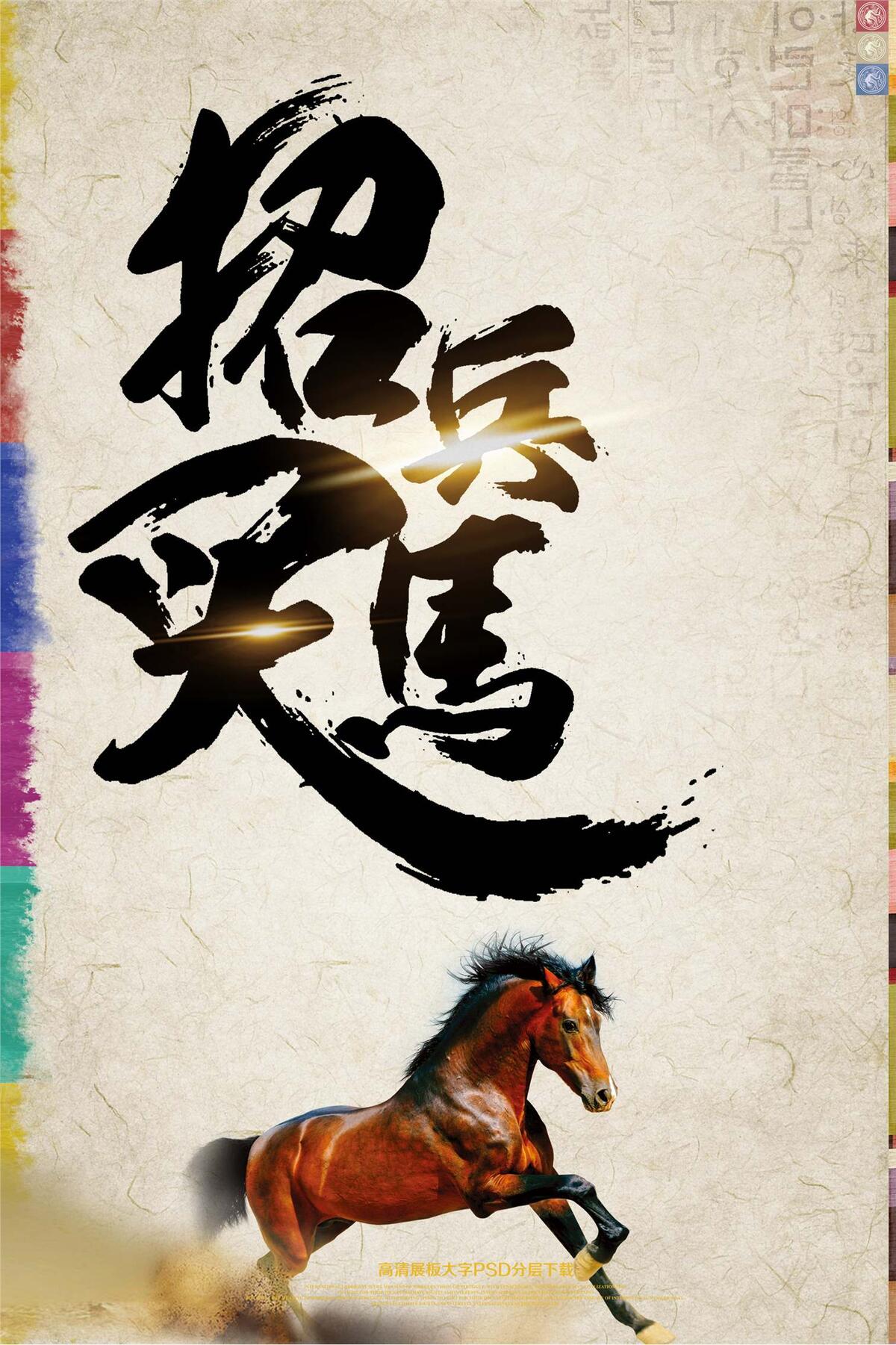中国风招聘海报下载