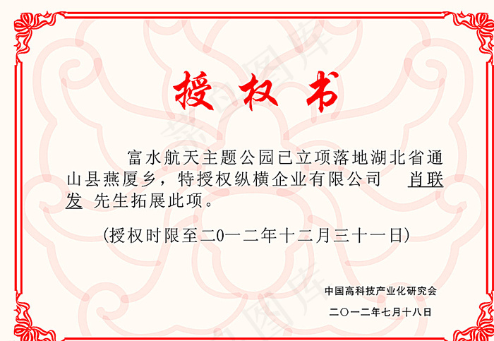 产品授权书图片