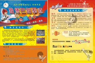 跆拳道宣传页