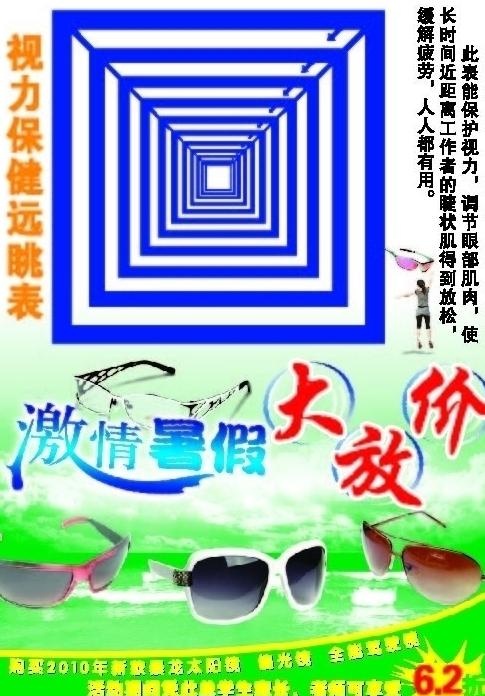 眼镜店广告eps,ai矢量模版下载