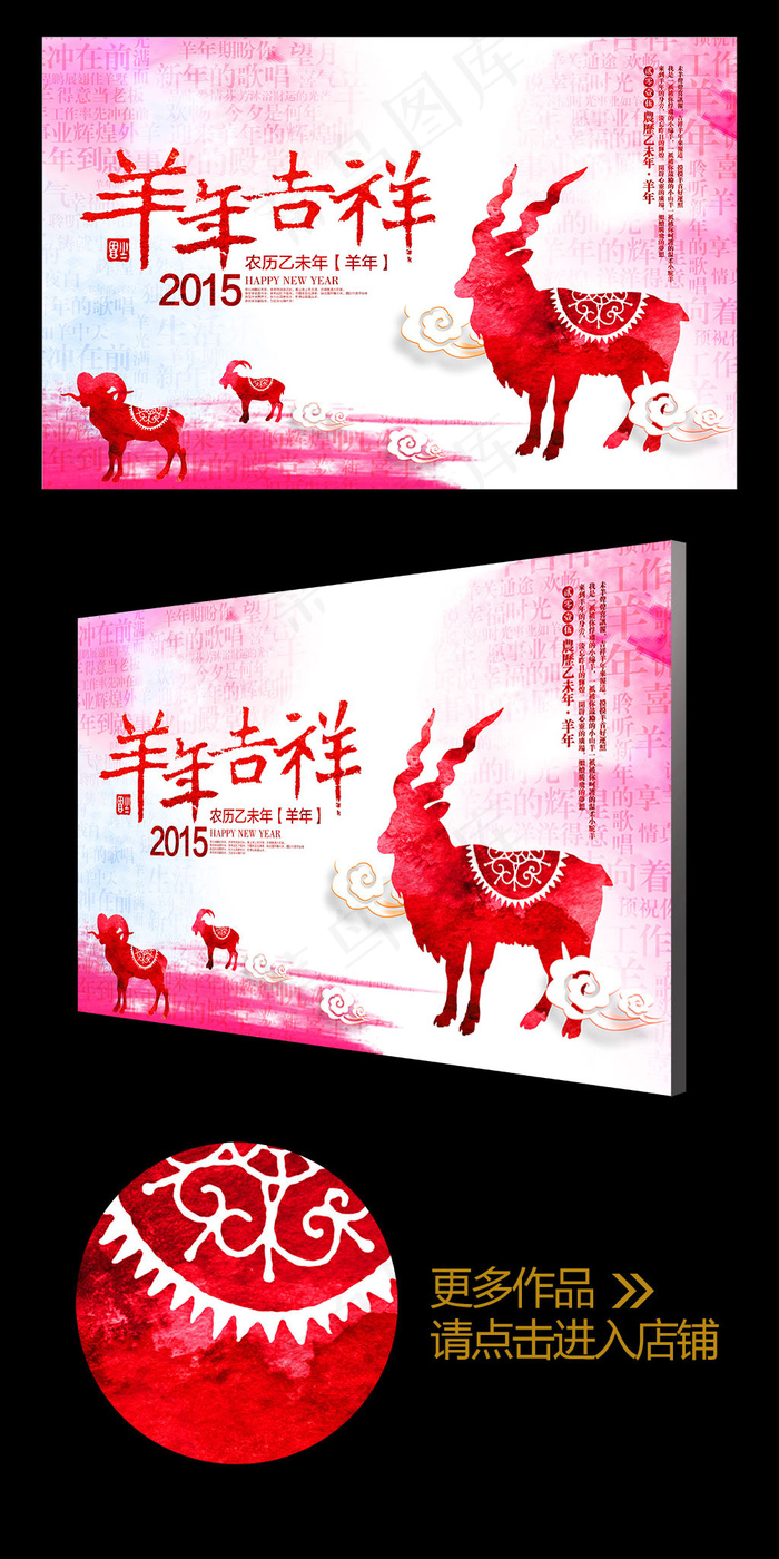 2015彩墨羊年吉祥企业年会背景板(4724X3071(DPI:300))psd模版下载