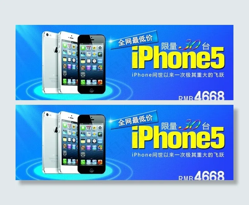 iphone5广告图片psd模版下载