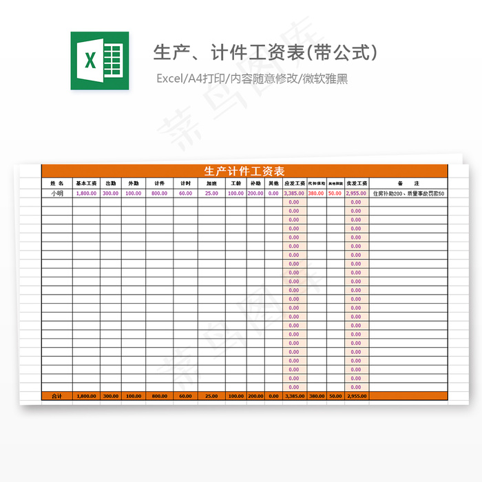 生产、计件工资表(带公式)