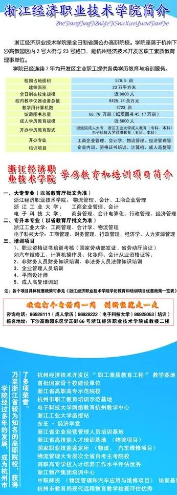 浙江经济职业技术学院图片psd模版下载