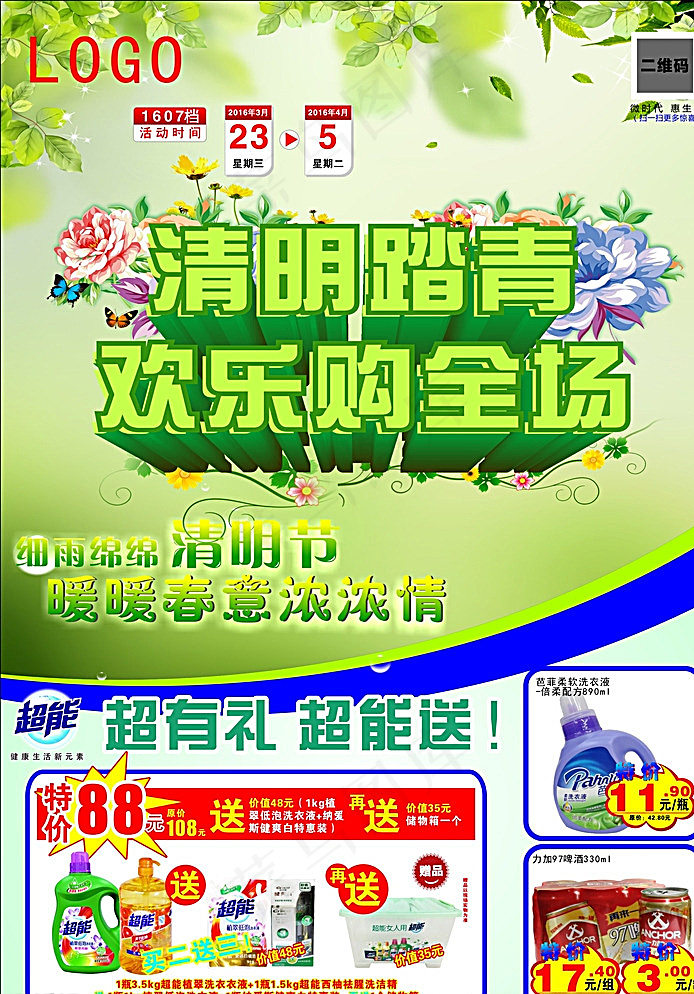 清明节DM封面图片