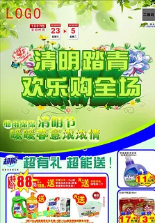 清明节DM封面图片