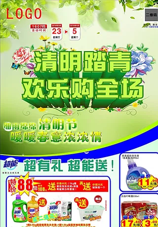 清明节DM封面图片