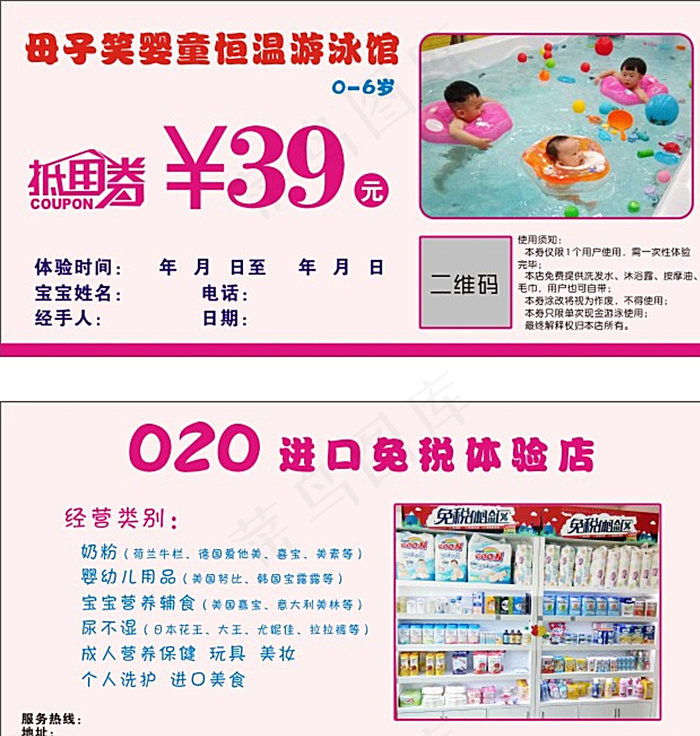 抵用券图片(210X297)cdr矢量模版下载