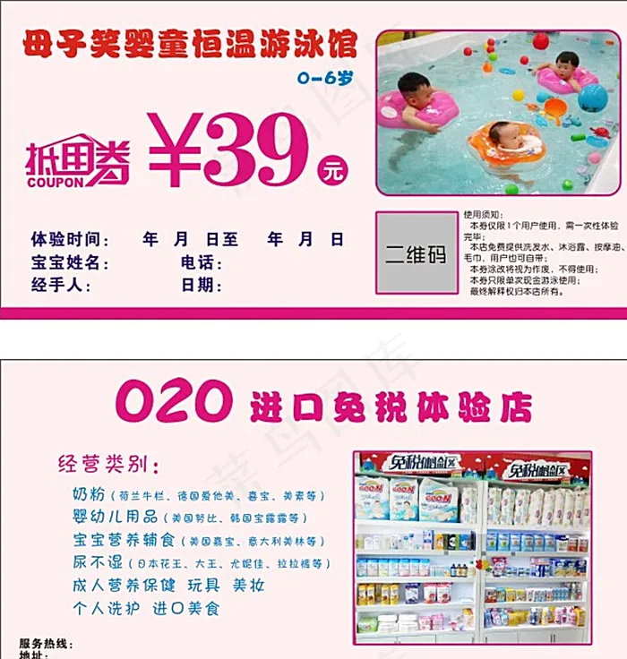 抵用券图片(210X297)cdr矢量模版下载