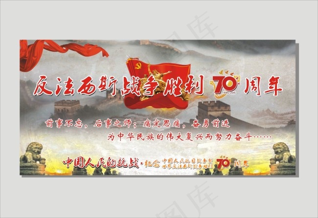 纪念反法西斯战争胜利70周年cdr矢量模版下载