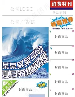 夏季dm封面图片