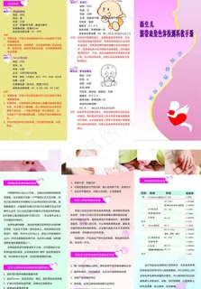 新生儿脐带血三折页图片 新生儿脐带血三折页图片
