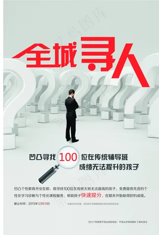 创意招聘海报免费下载