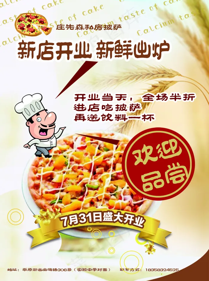 披萨新店开业psd模版下载