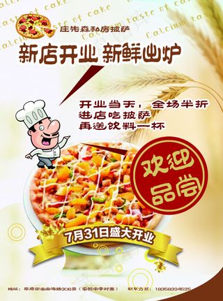 披萨新店开业