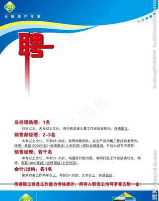 蓝色农业招聘图图片