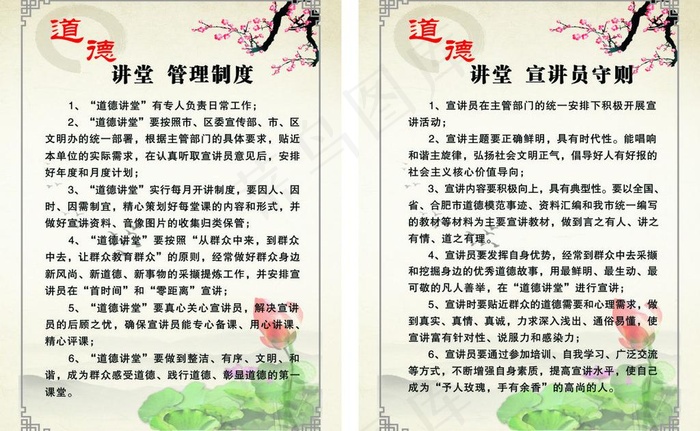 道德讲堂图片cdr矢量模版下载