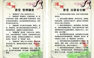 道德讲堂图片
