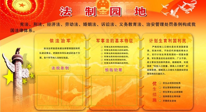 法制园地图片