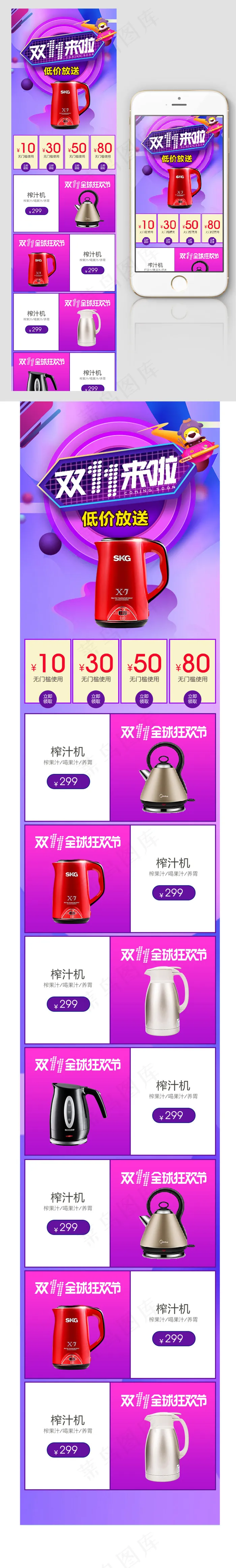 双11双12家具电器手机端psd模版下载