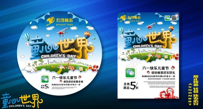 61儿童节海报cdr矢量模版下载