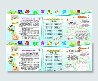 健康教育知识宣传栏图片