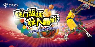 篮球赛宣传海报
