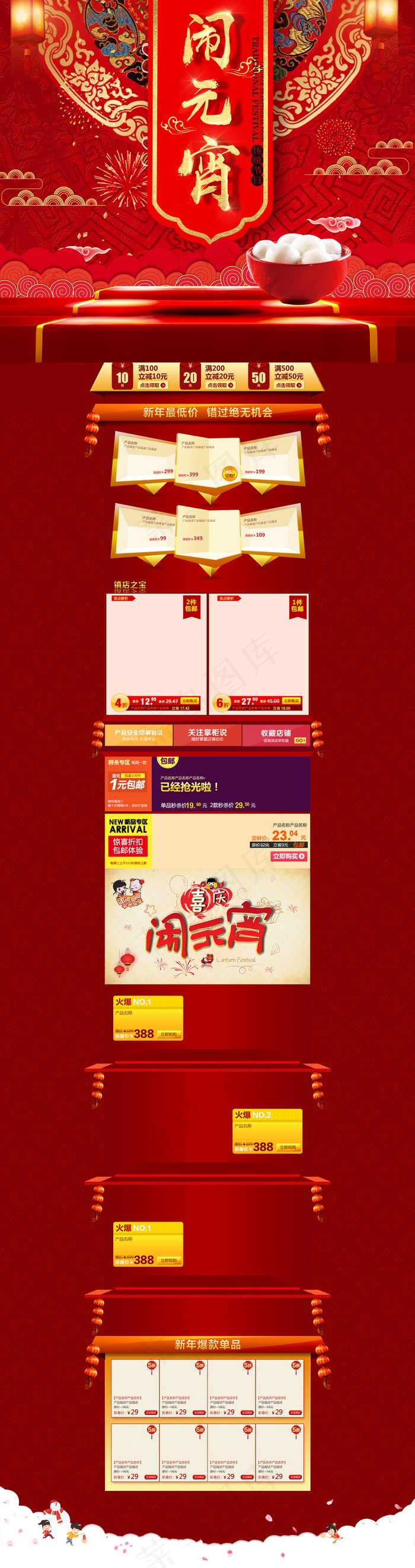 2018淘宝天猫正月十五元宵节店铺...(1920X7253(DPI:72))psd模版下载