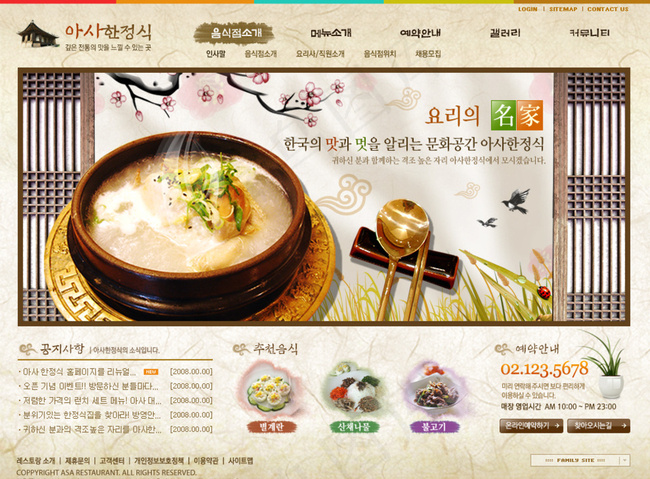 韩国料理美食餐饮类网站图片psd模版下载
