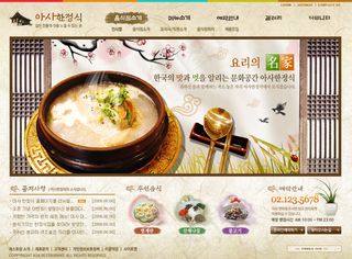 韩国料理美食餐饮类网站图片