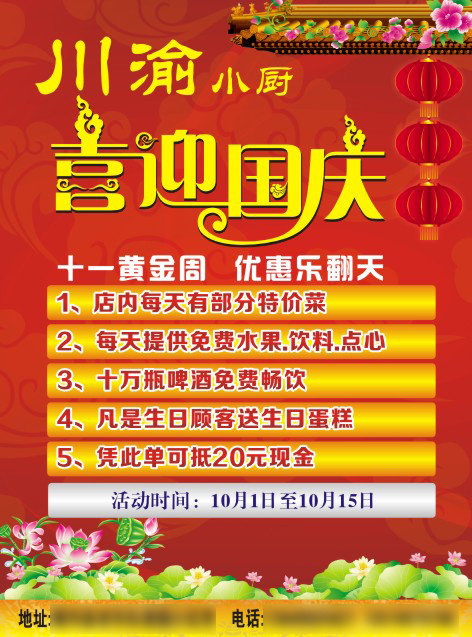 川渝小厨宣传cdr矢量模版下载