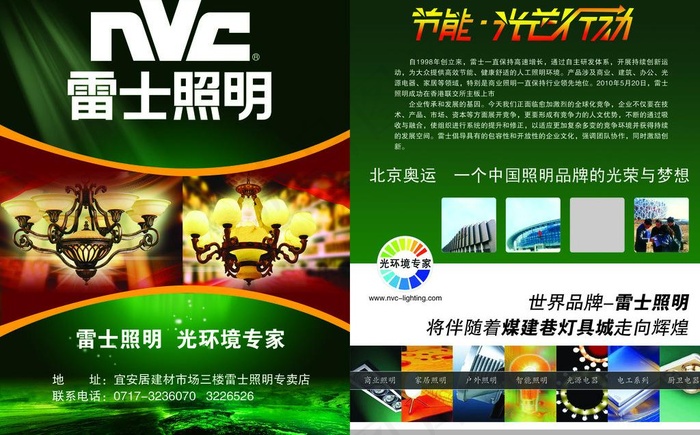 雷士照明图片(4961X3366(DPI:300))psd模版下载