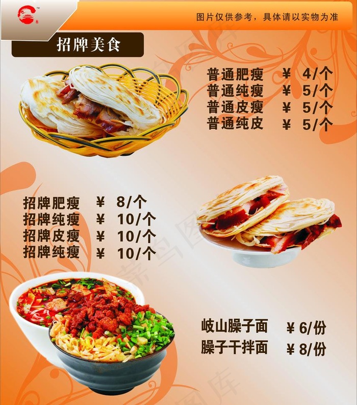 肉夹馍 美食文化图片(500X600)cdr矢量模版下载